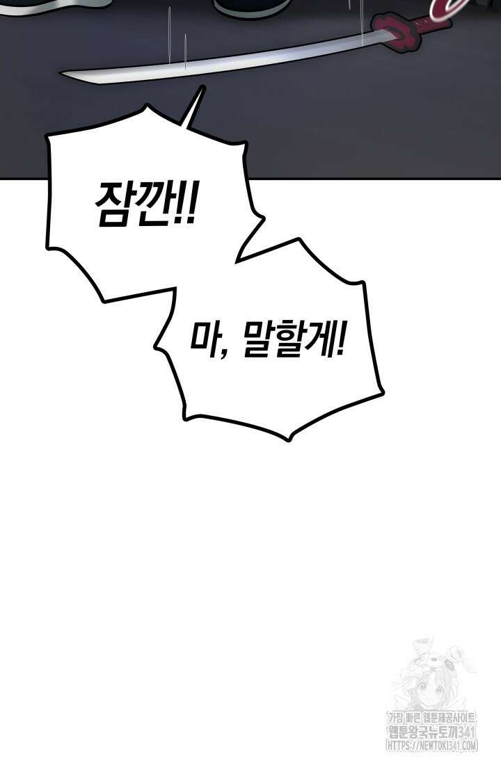 초월자의 채널을 구독했다 10화 15