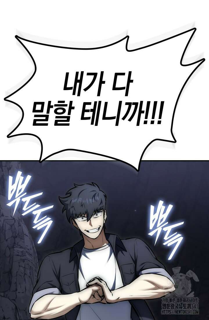 초월자의 채널을 구독했다 10화 16