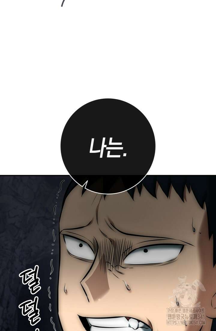 초월자의 채널을 구독했다 10화 18