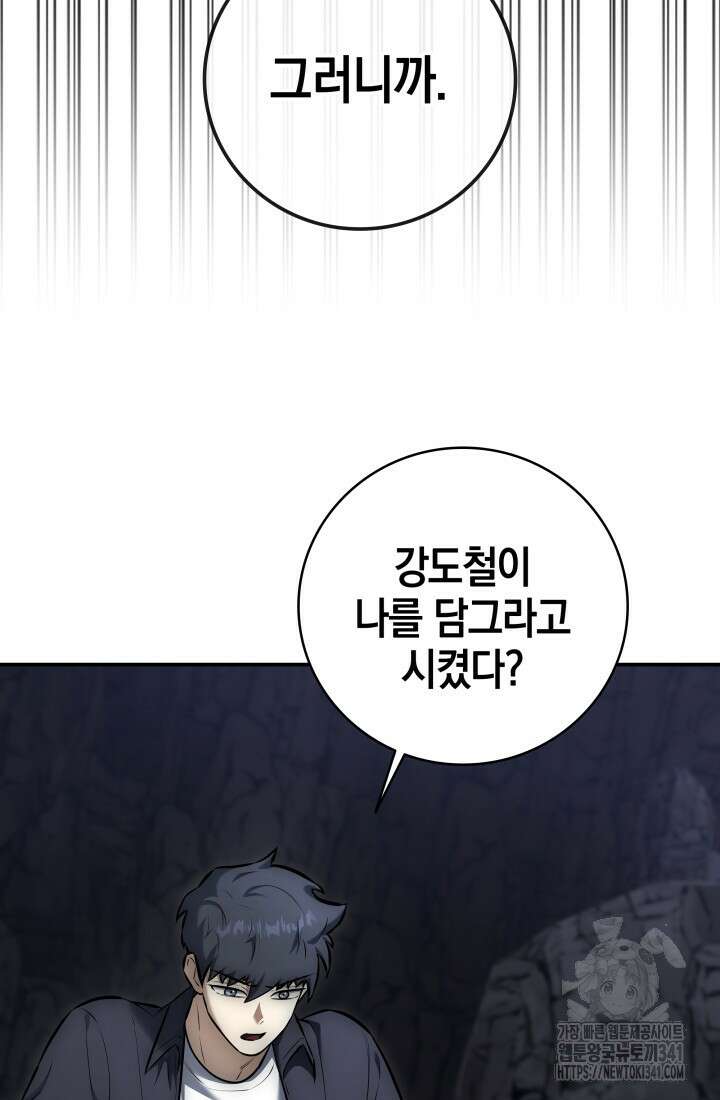 초월자의 채널을 구독했다 10화 23