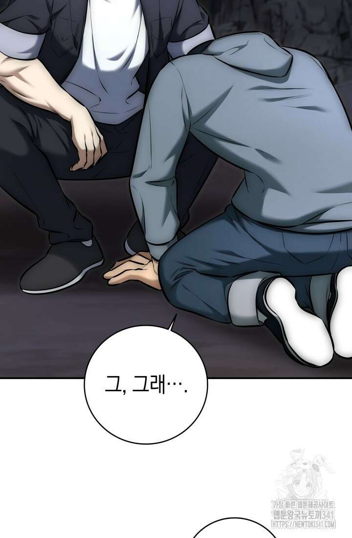 초월자의 채널을 구독했다 10화 24