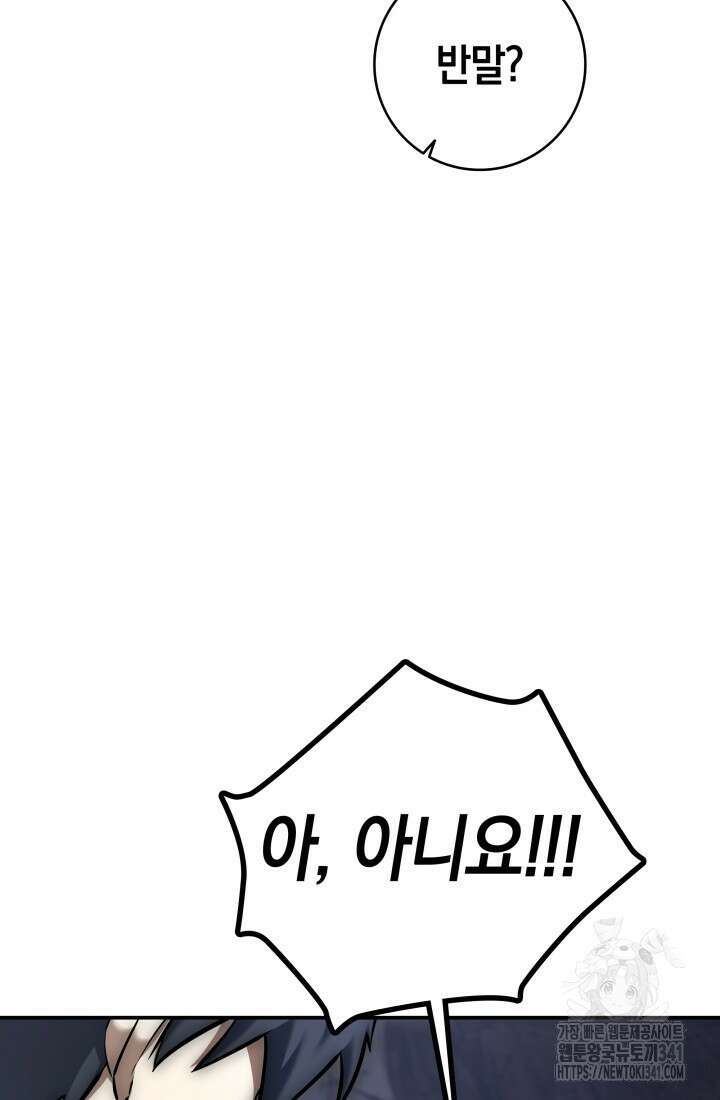 초월자의 채널을 구독했다 10화 25