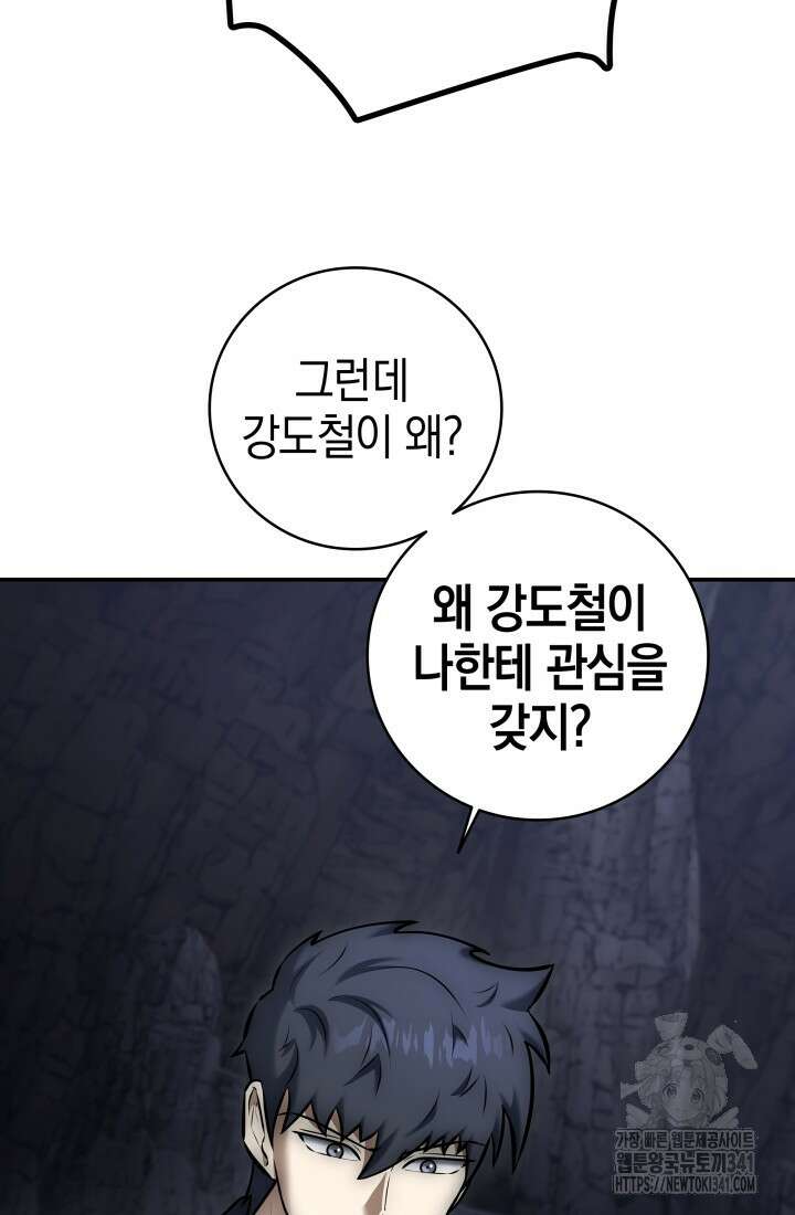 초월자의 채널을 구독했다 10화 27