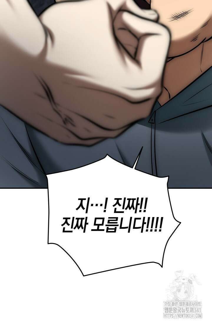 초월자의 채널을 구독했다 10화 30