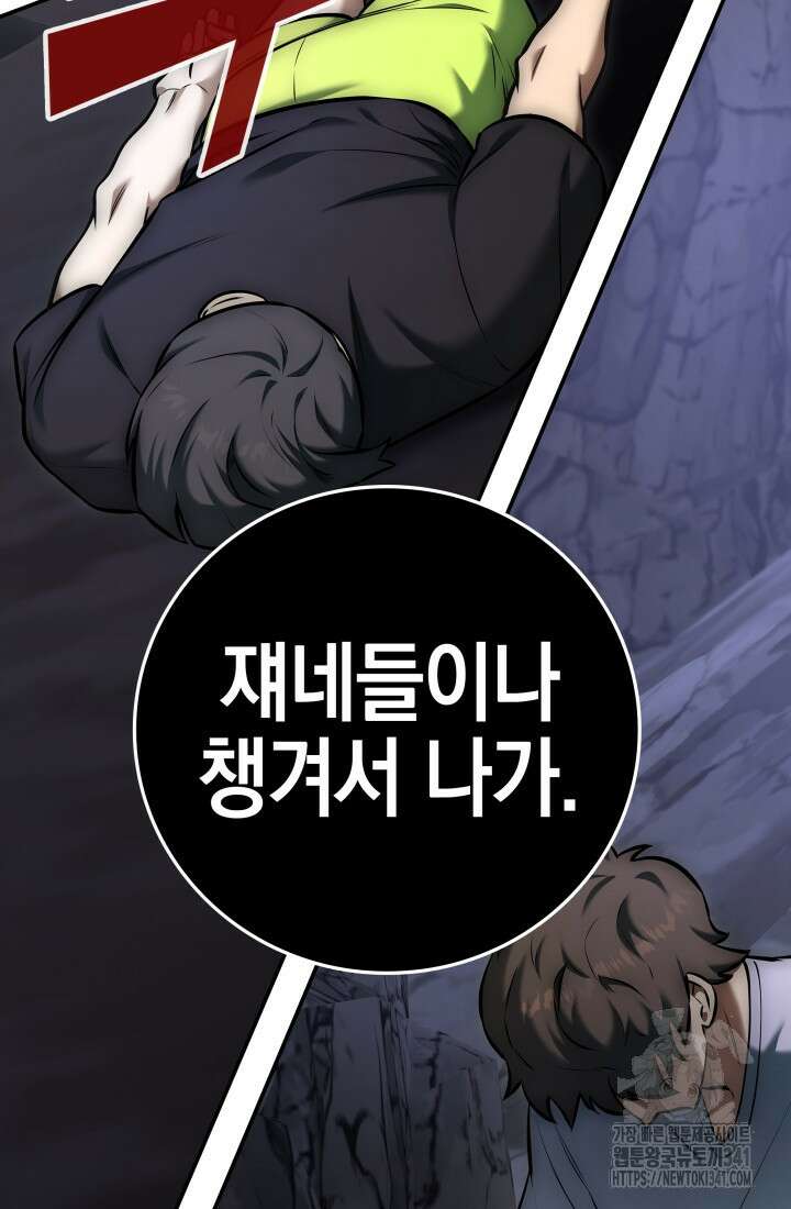 초월자의 채널을 구독했다 10화 35