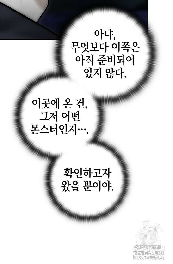 초월자의 채널을 구독했다 16화 6