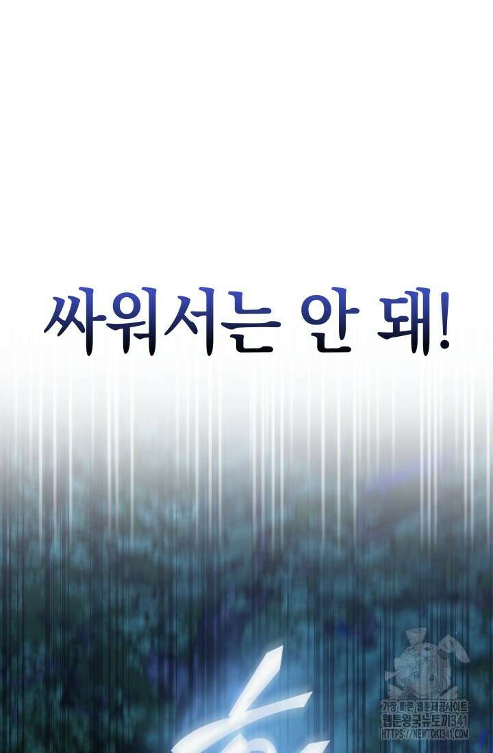 초월자의 채널을 구독했다 16화 7