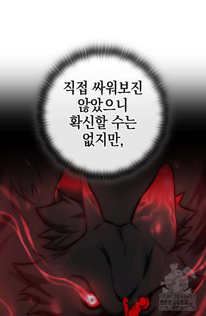 초월자의 채널을 구독했다 16화 28