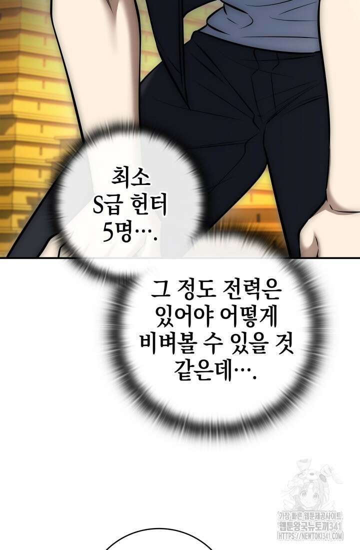 초월자의 채널을 구독했다 16화 30