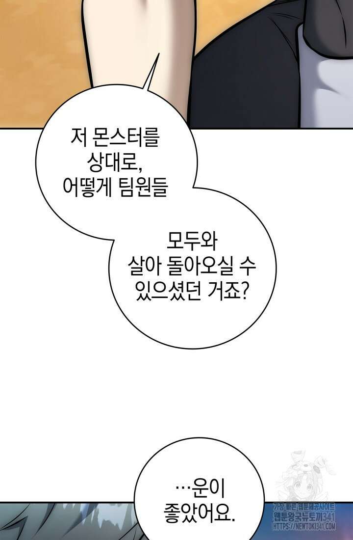 초월자의 채널을 구독했다 16화 34