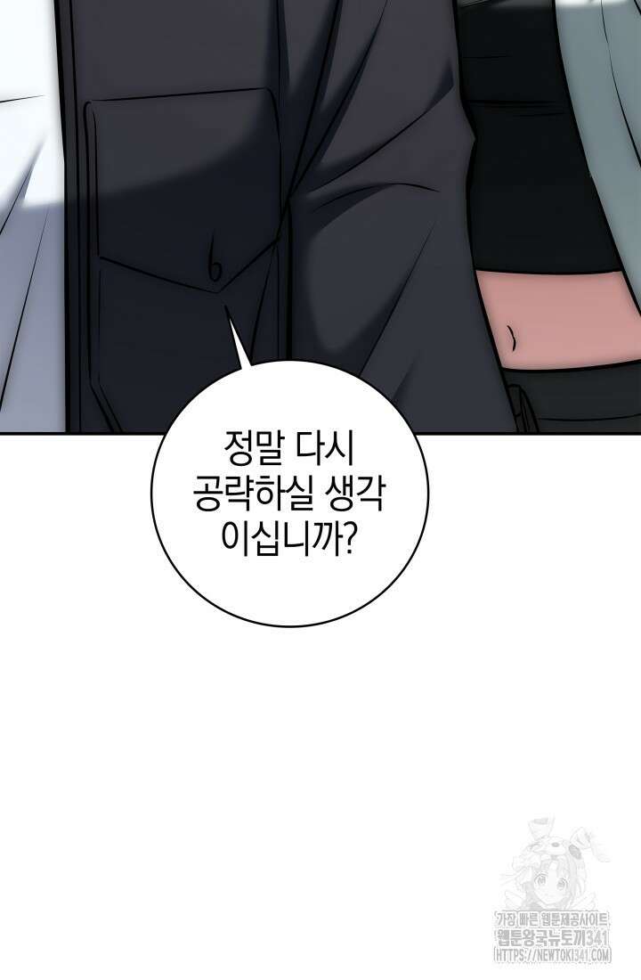 초월자의 채널을 구독했다 16화 36