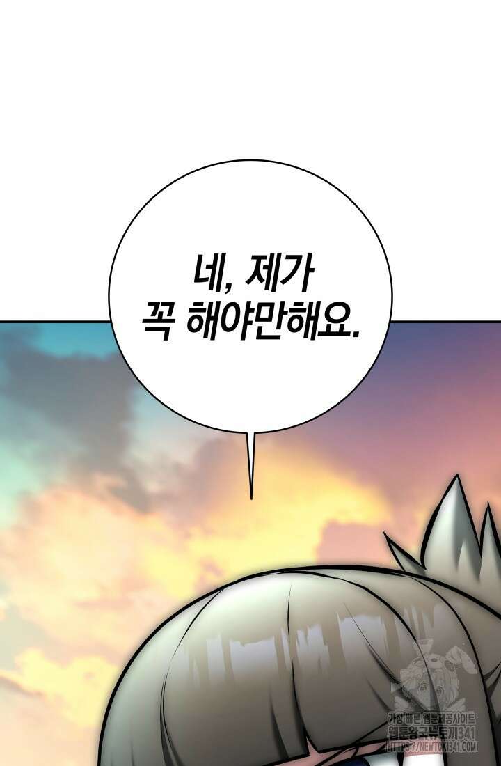 초월자의 채널을 구독했다 16화 37