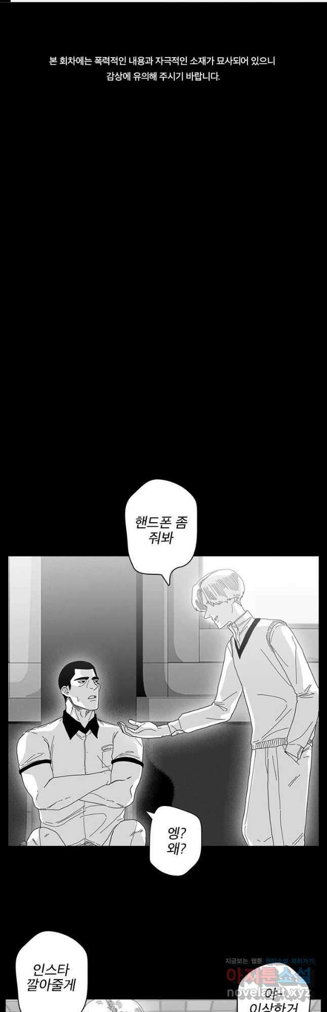 계약우정 56. Revenge 1
