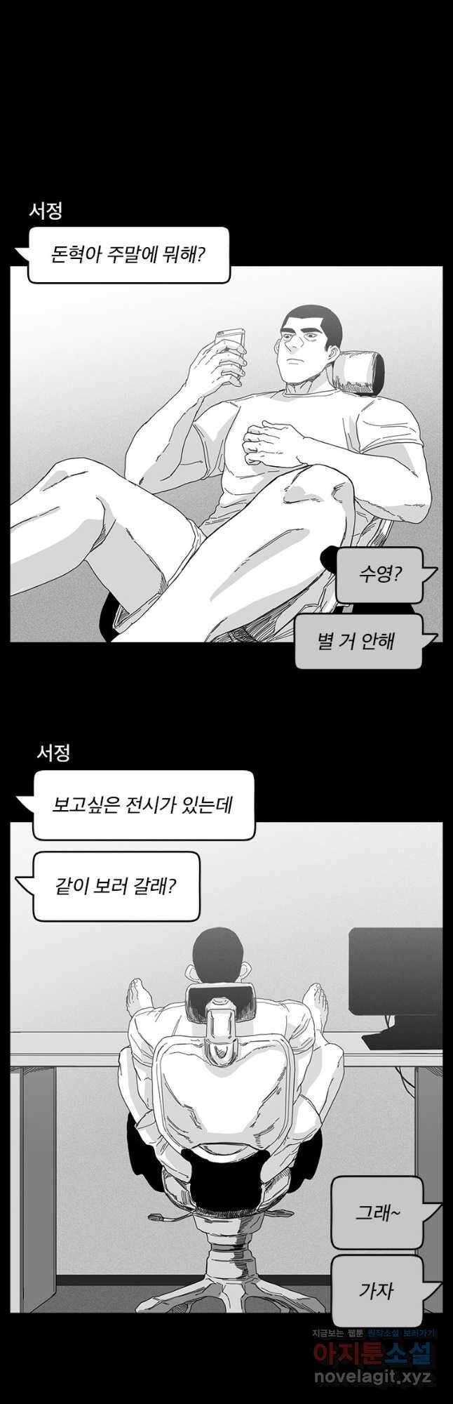 계약우정 56. Revenge 8