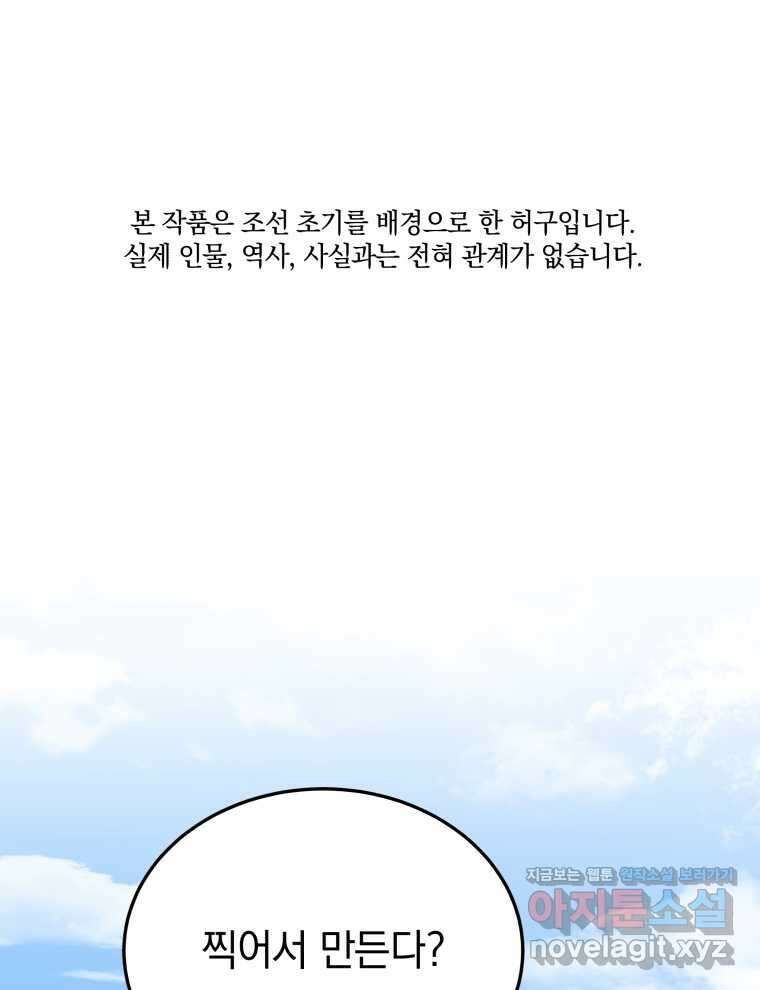 블랙기업조선 45화 1