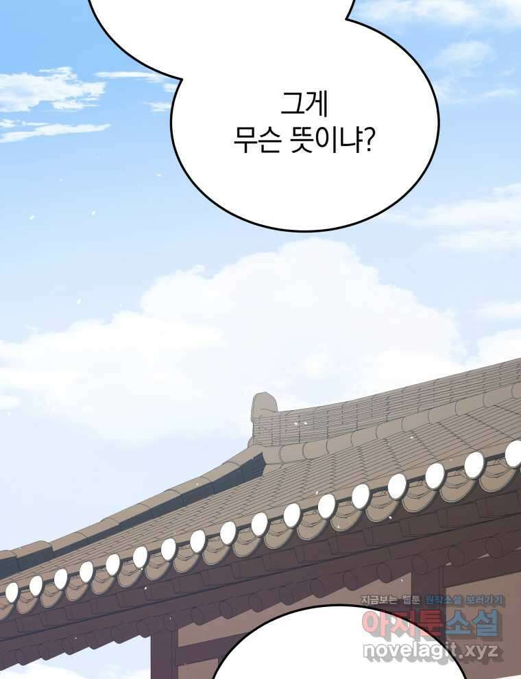 블랙기업조선 45화 2