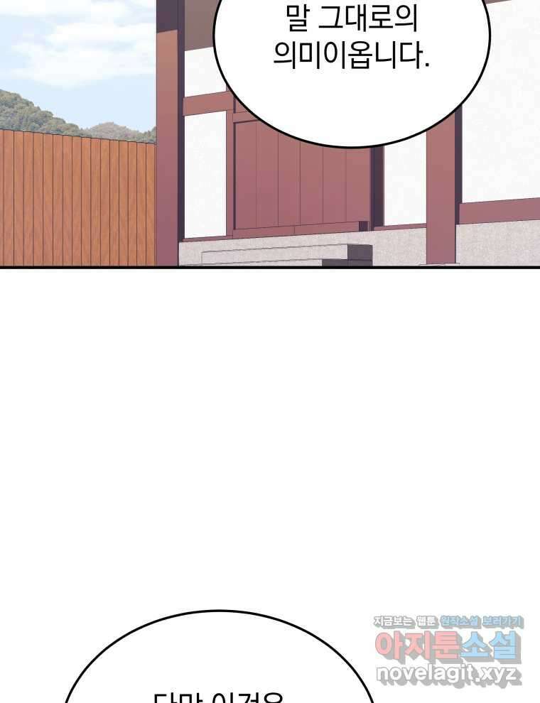 블랙기업조선 45화 3