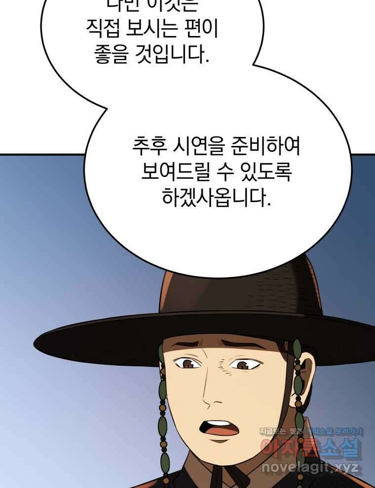 블랙기업조선 45화 4