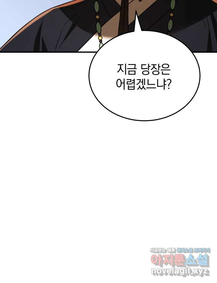 블랙기업조선 45화 5
