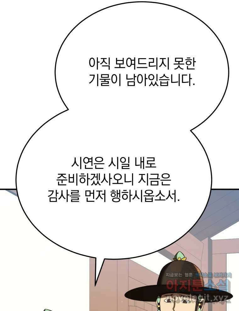 블랙기업조선 45화 6