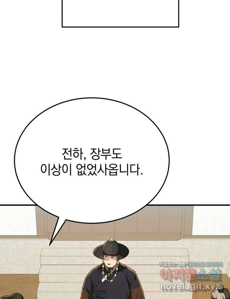 블랙기업조선 45화 9