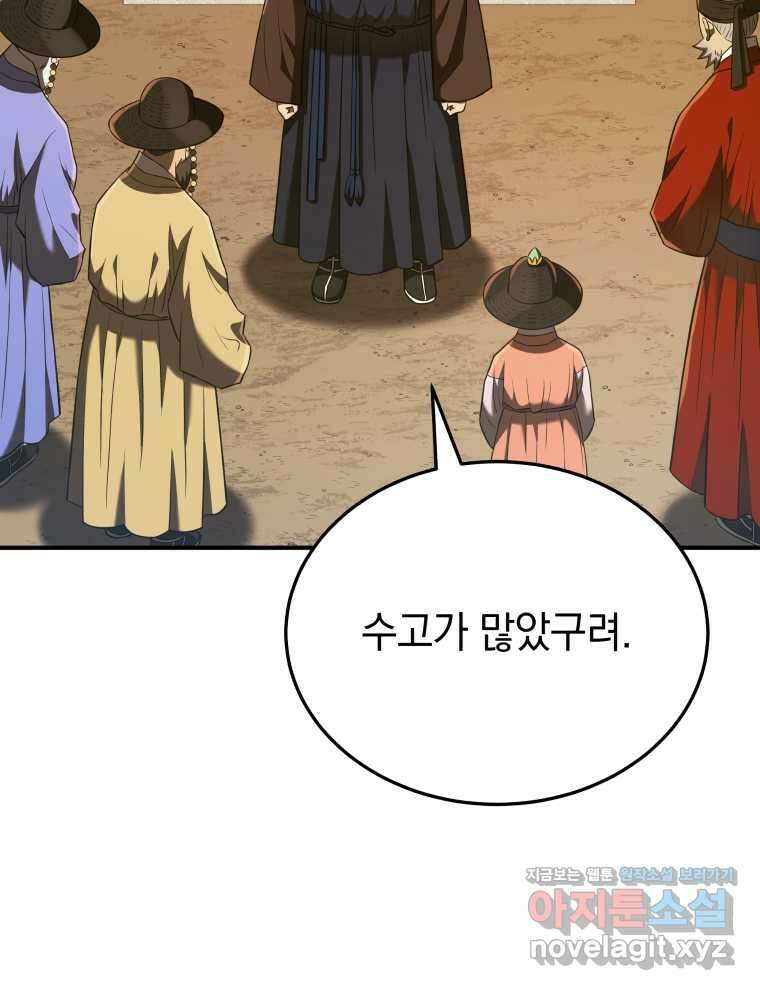블랙기업조선 45화 10