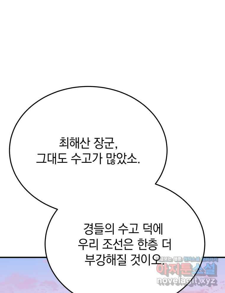 블랙기업조선 45화 11