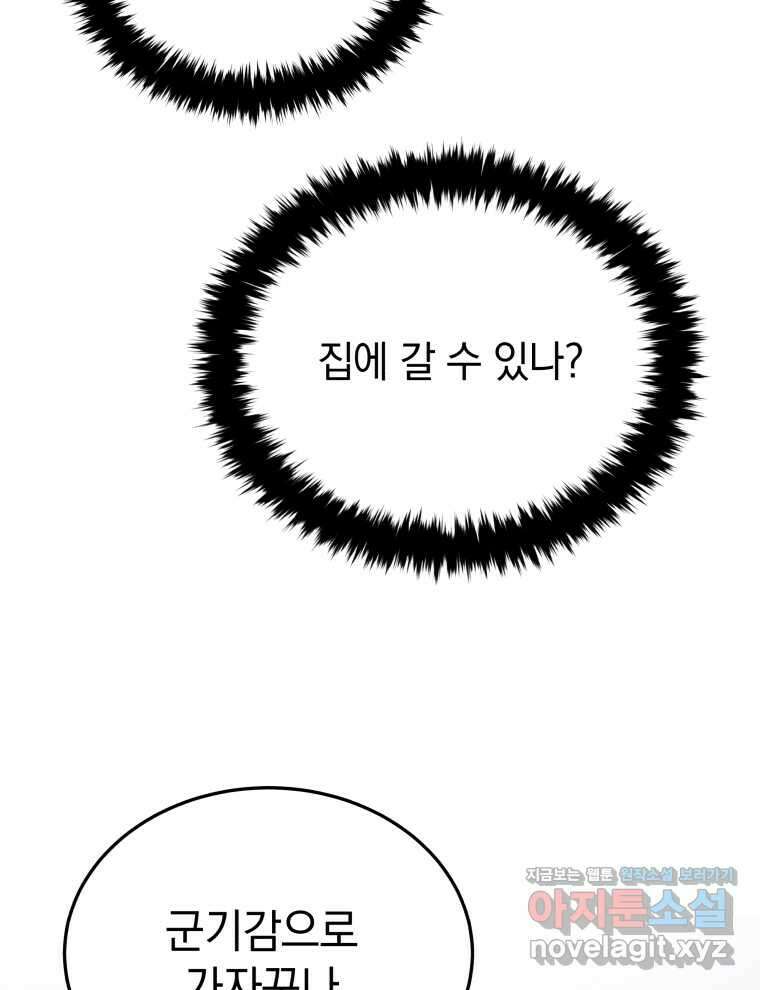 블랙기업조선 45화 15