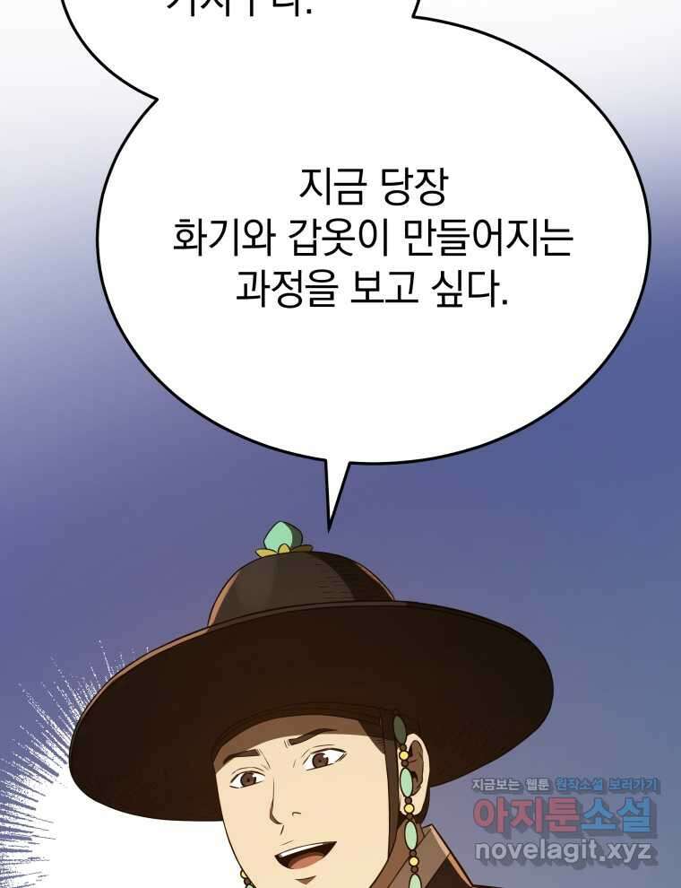 블랙기업조선 45화 16