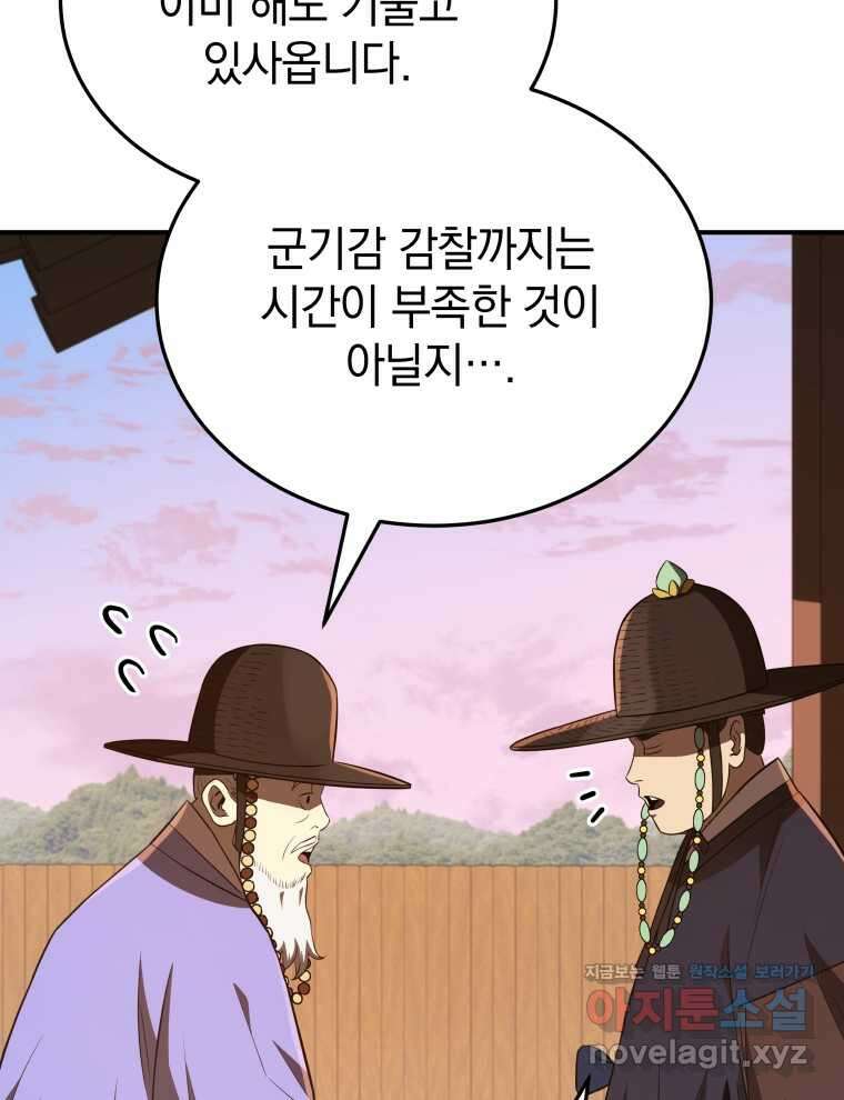 블랙기업조선 45화 19