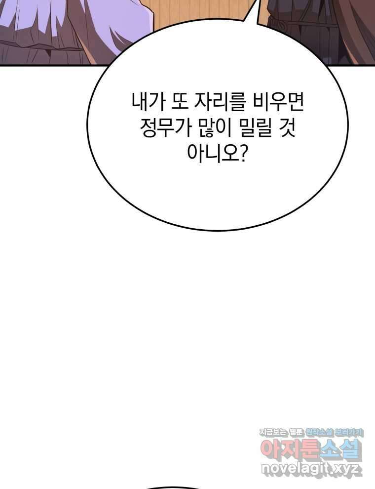 블랙기업조선 45화 20