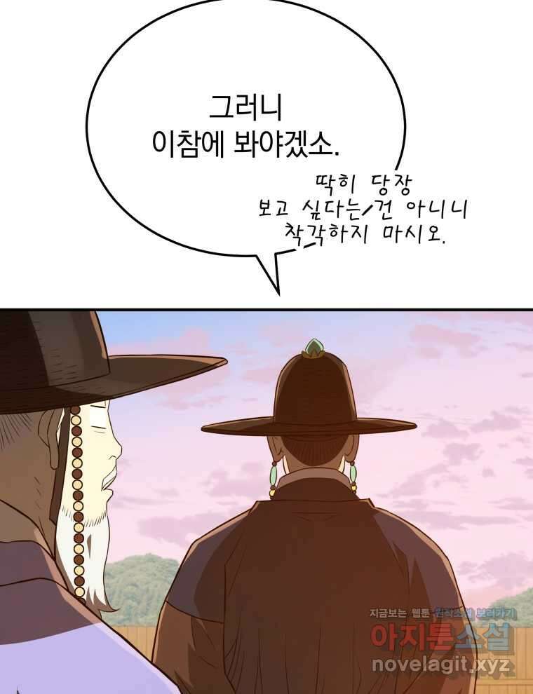 블랙기업조선 45화 21