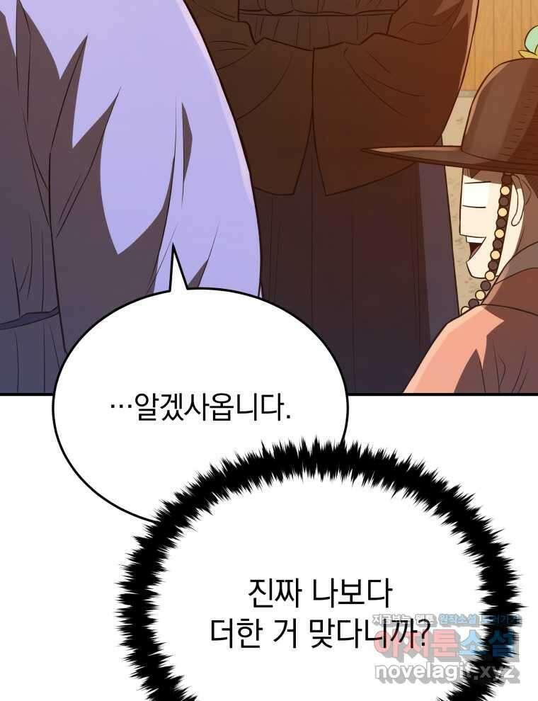 블랙기업조선 45화 22
