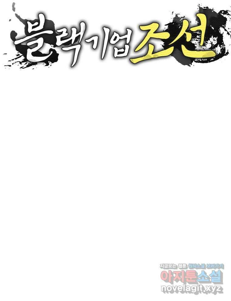 블랙기업조선 45화 24