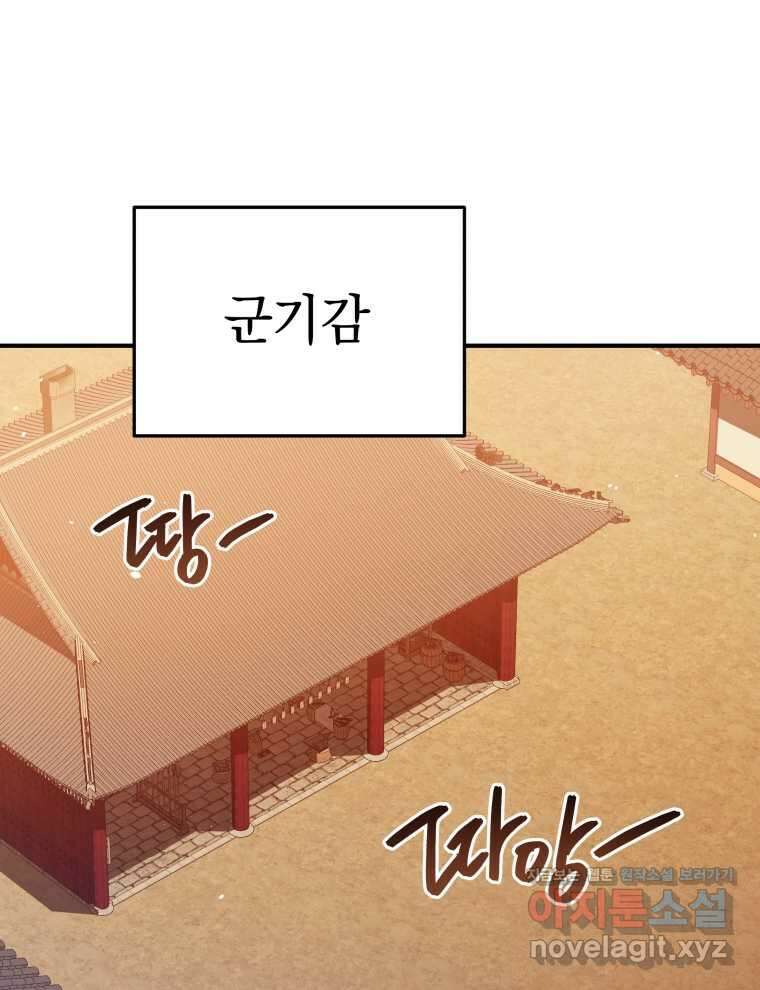 블랙기업조선 45화 25
