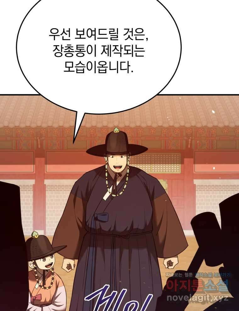 블랙기업조선 45화 27