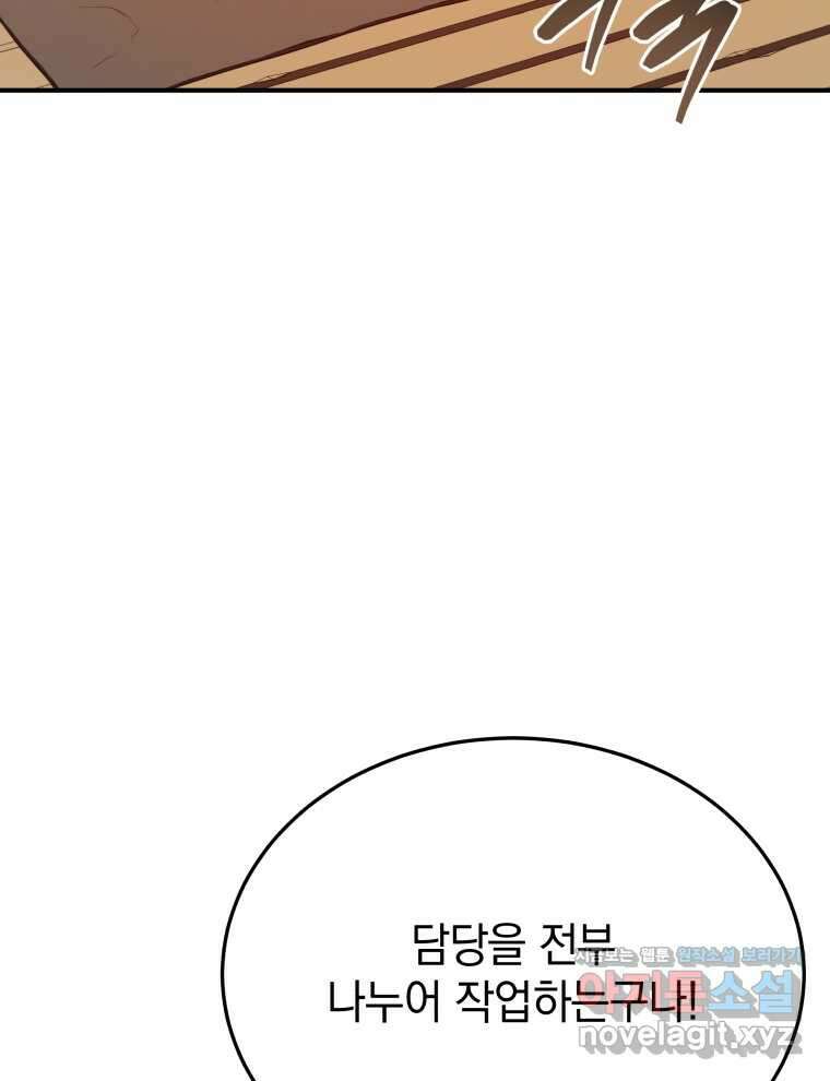 블랙기업조선 45화 32