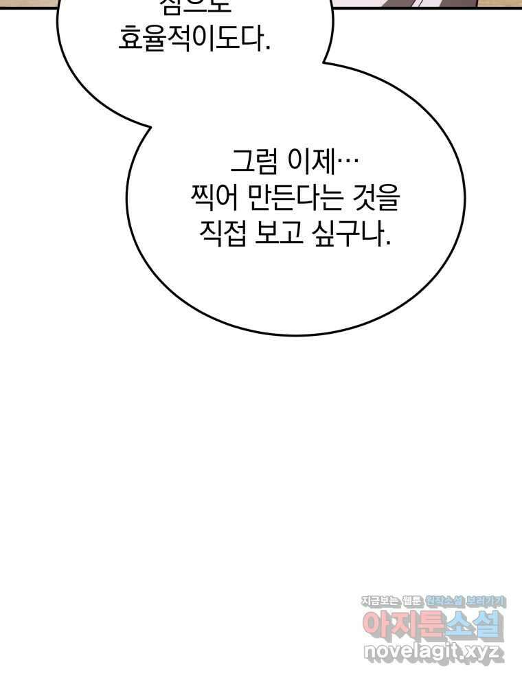 블랙기업조선 45화 36