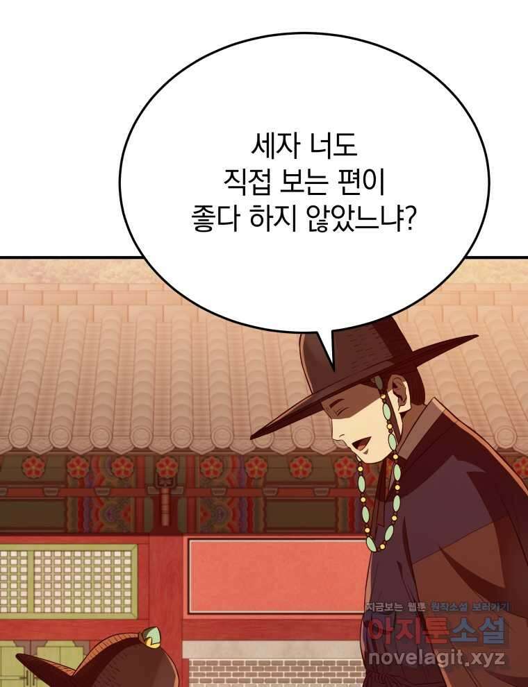 블랙기업조선 45화 37
