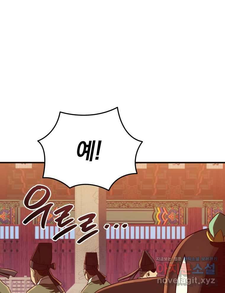 블랙기업조선 45화 43