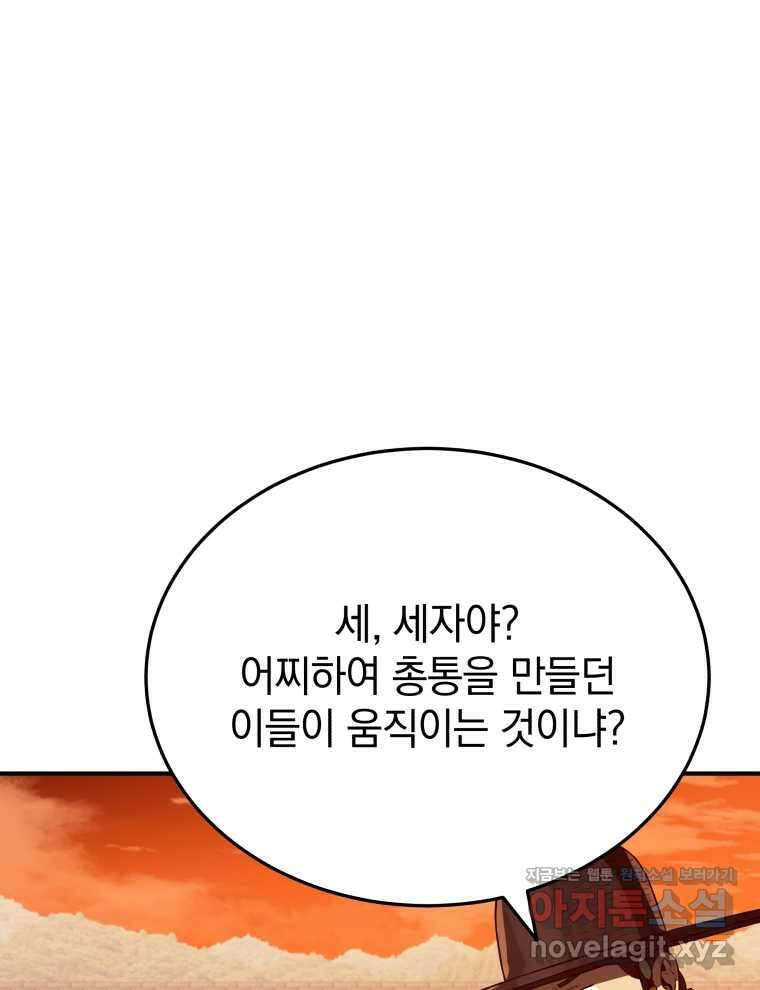 블랙기업조선 45화 45