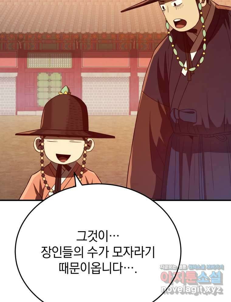 블랙기업조선 45화 46
