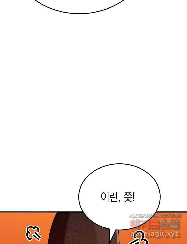 블랙기업조선 45화 47