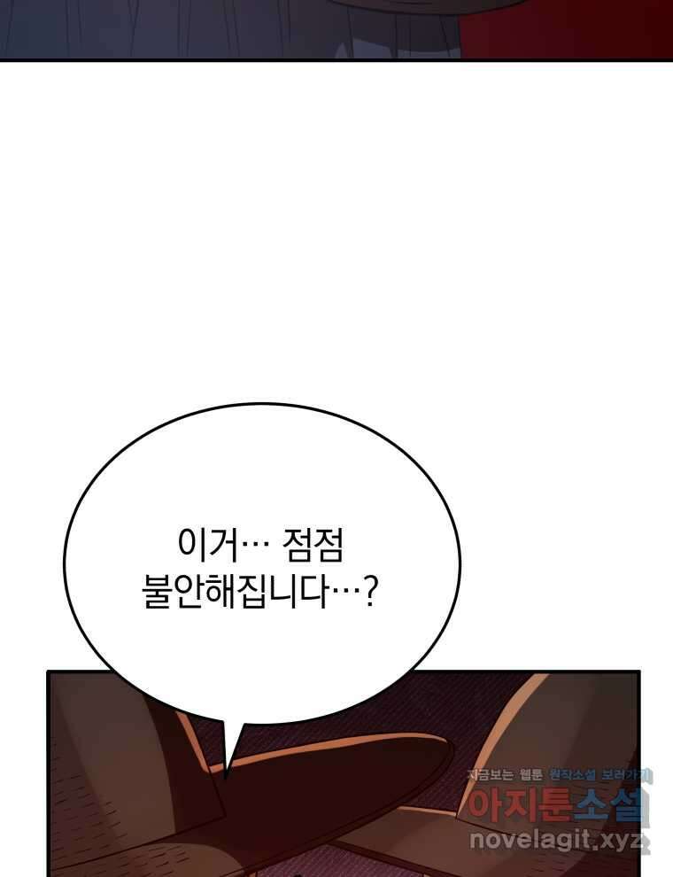 블랙기업조선 45화 49