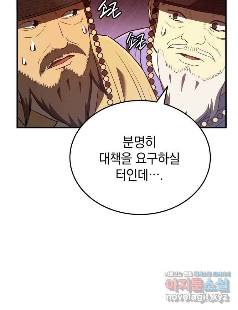 블랙기업조선 45화 50