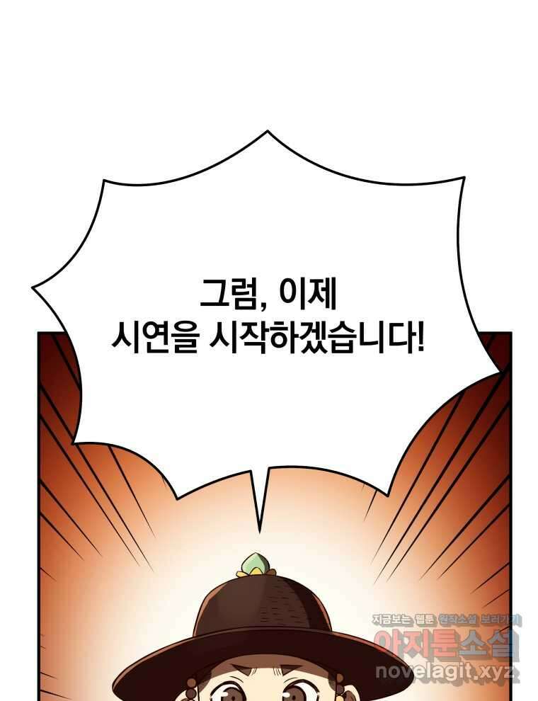 블랙기업조선 45화 51