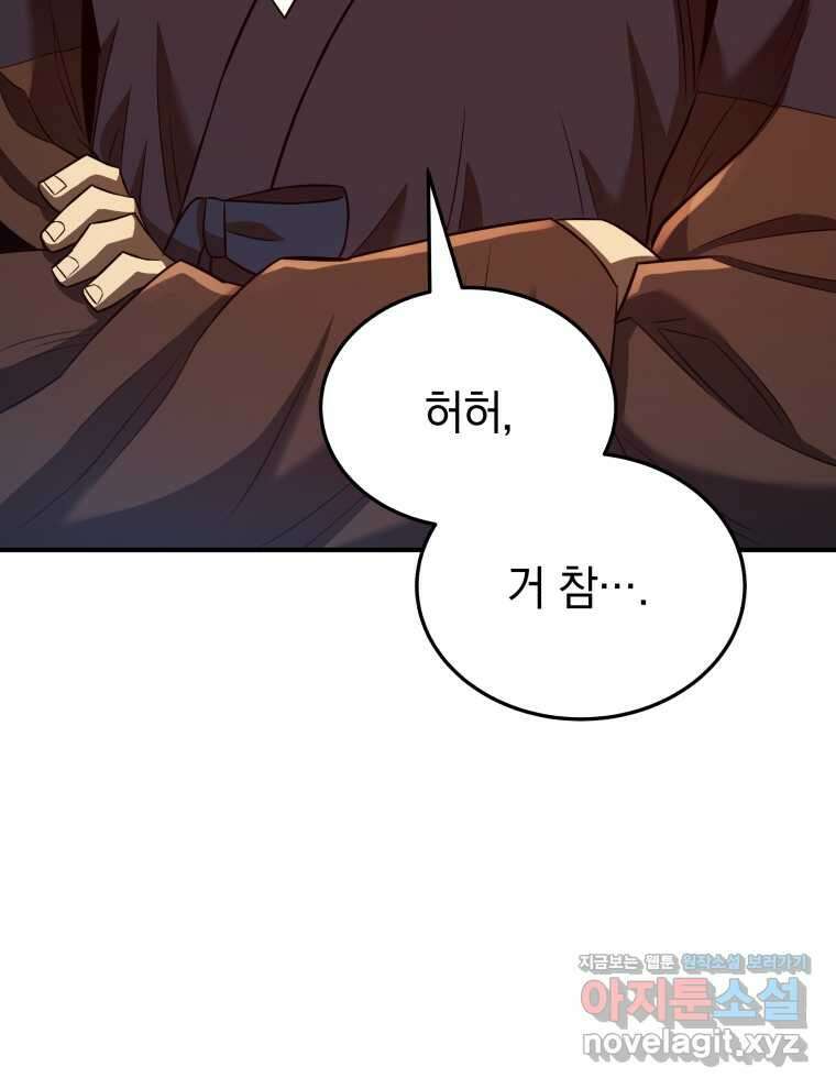 블랙기업조선 45화 56