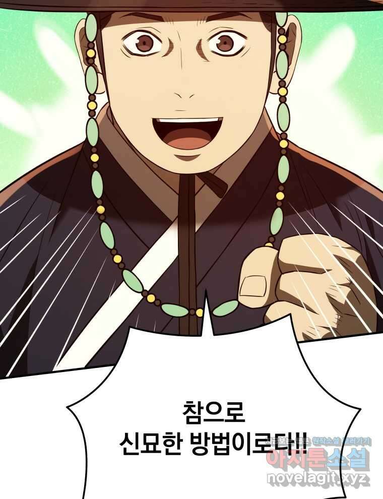 블랙기업조선 45화 70