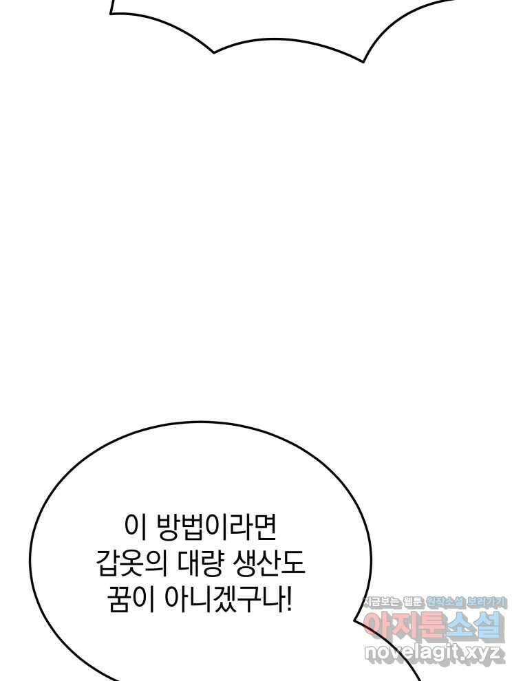 블랙기업조선 45화 71