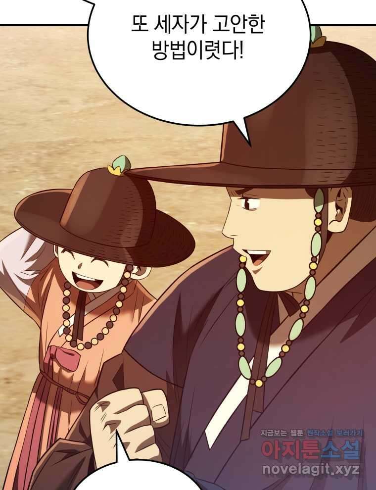블랙기업조선 45화 72